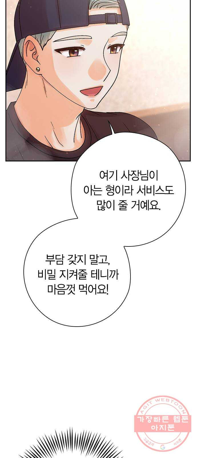 돌&아이 14화: 두근 두근 두근 - 웹툰 이미지 25