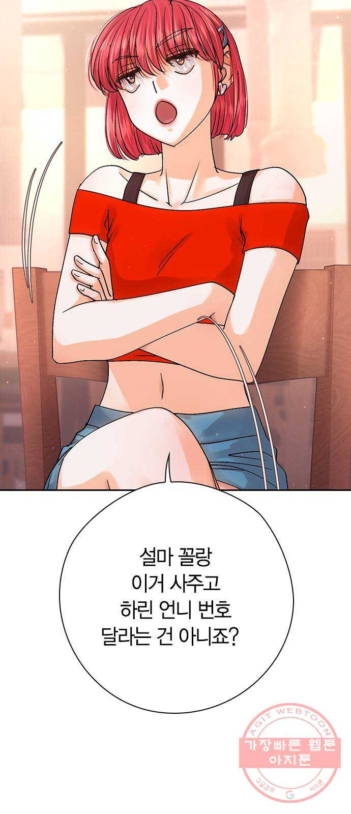 돌&아이 14화: 두근 두근 두근 - 웹툰 이미지 37