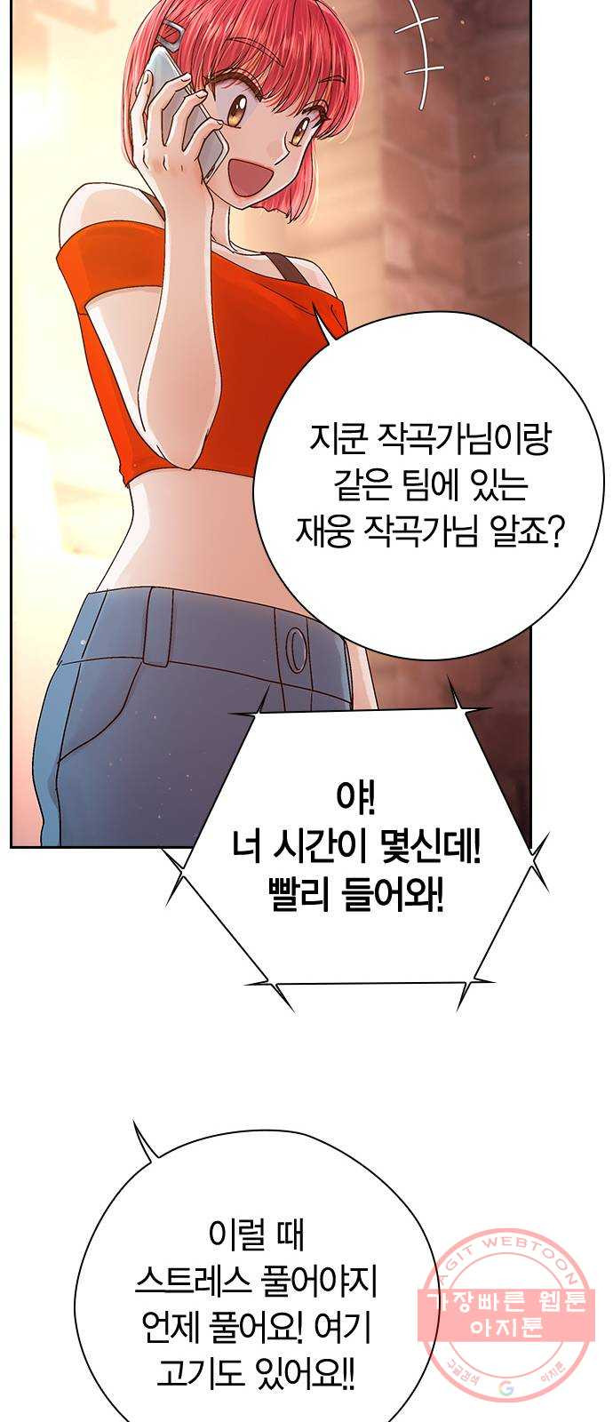 돌&아이 14화: 두근 두근 두근 - 웹툰 이미지 48