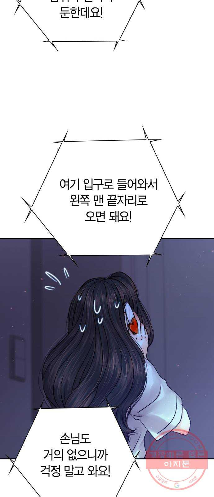 돌&아이 14화: 두근 두근 두근 - 웹툰 이미지 50