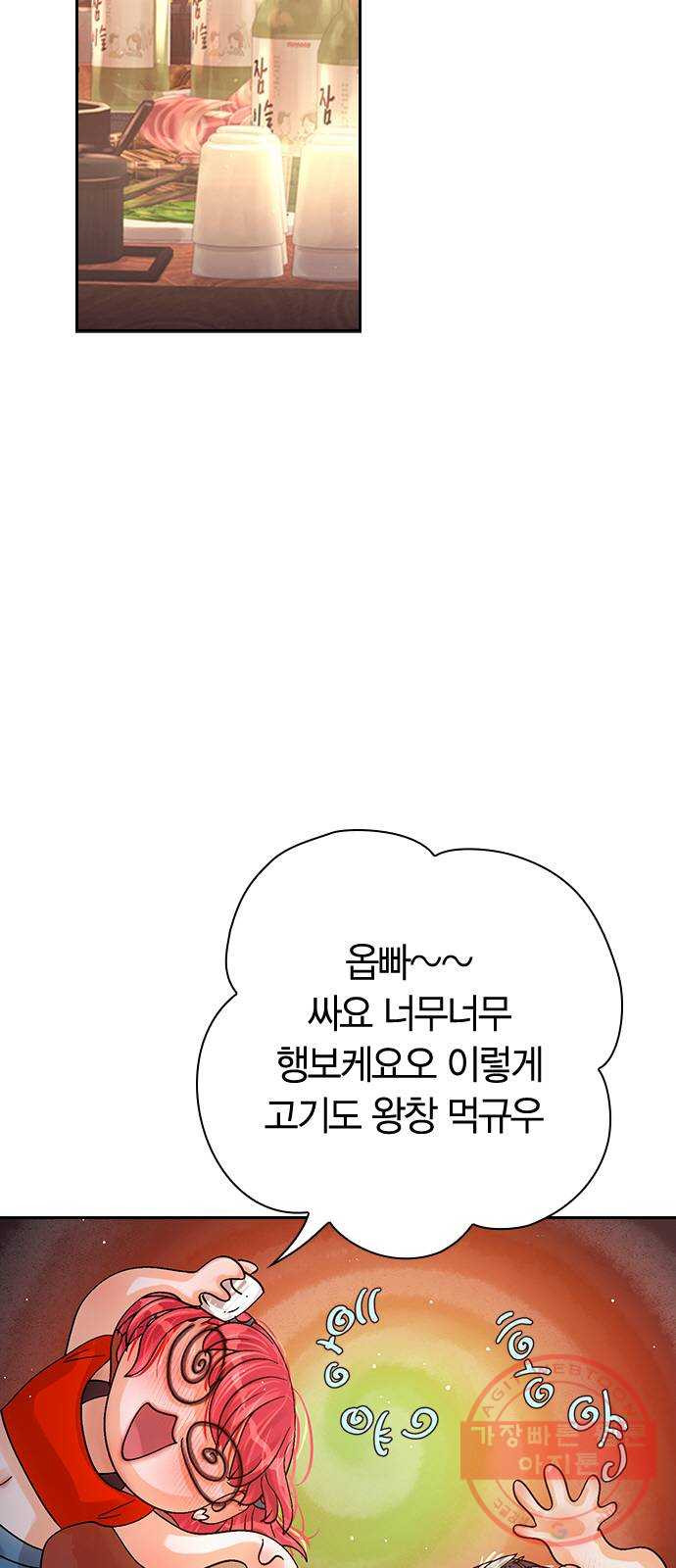 돌&아이 14화: 두근 두근 두근 - 웹툰 이미지 60