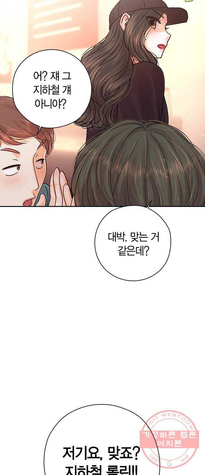 돌&아이 14화: 두근 두근 두근 - 웹툰 이미지 67