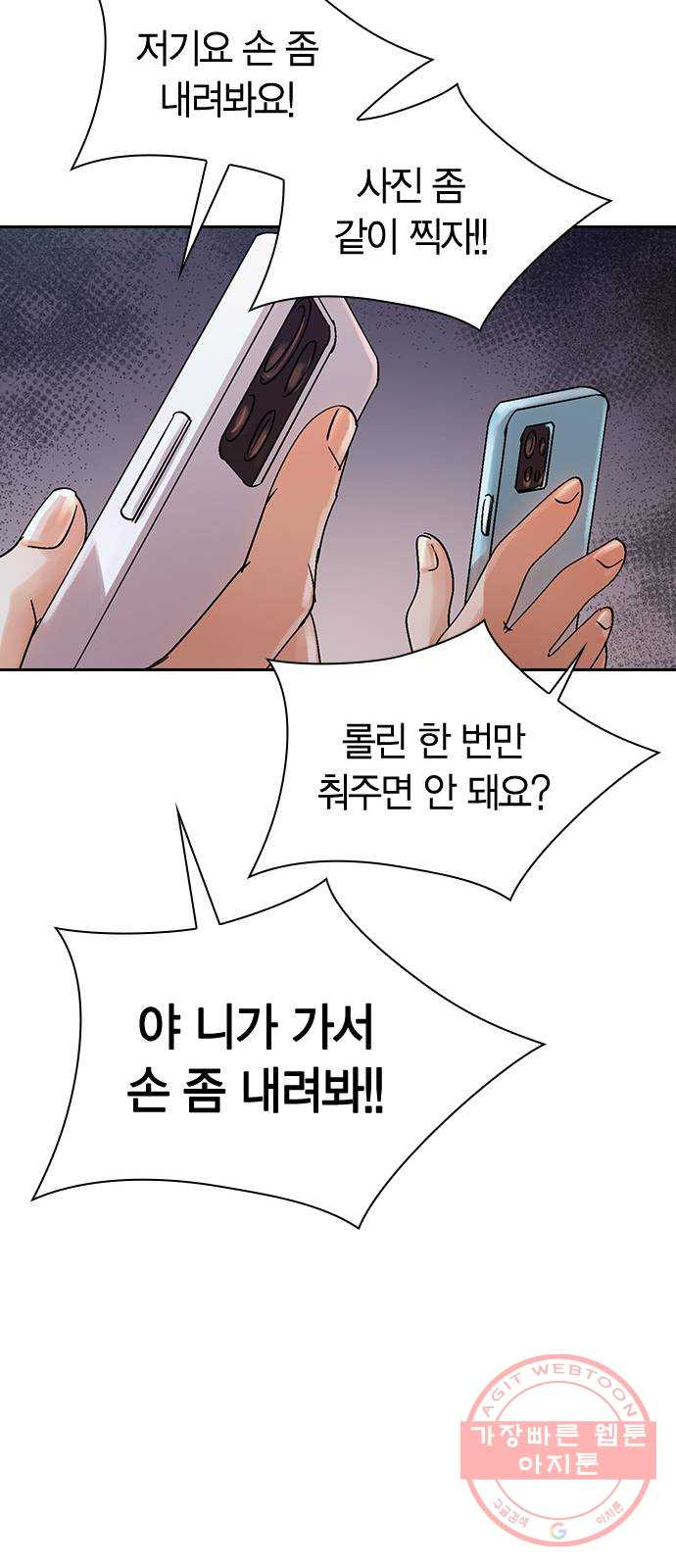 돌&아이 14화: 두근 두근 두근 - 웹툰 이미지 75