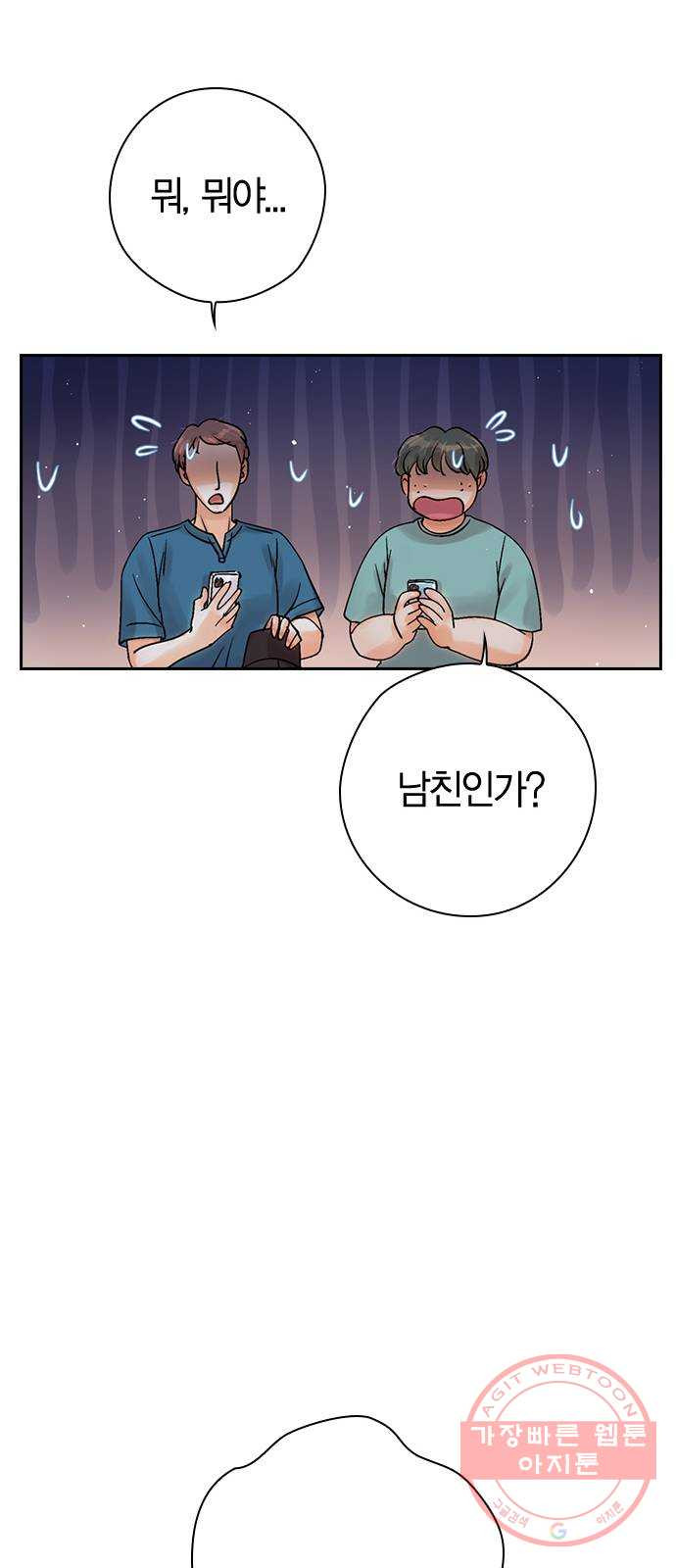 돌&아이 14화: 두근 두근 두근 - 웹툰 이미지 79