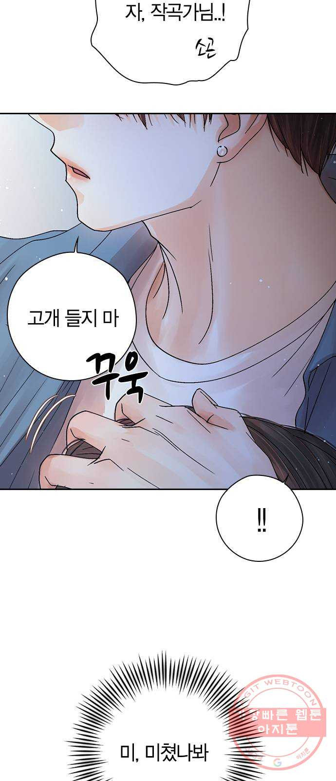 돌&아이 14화: 두근 두근 두근 - 웹툰 이미지 80