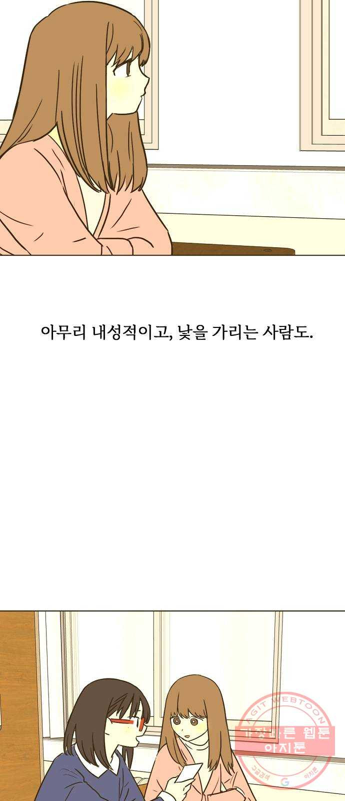 랑데뷰 23화 관계의 거리(1) - 웹툰 이미지 2