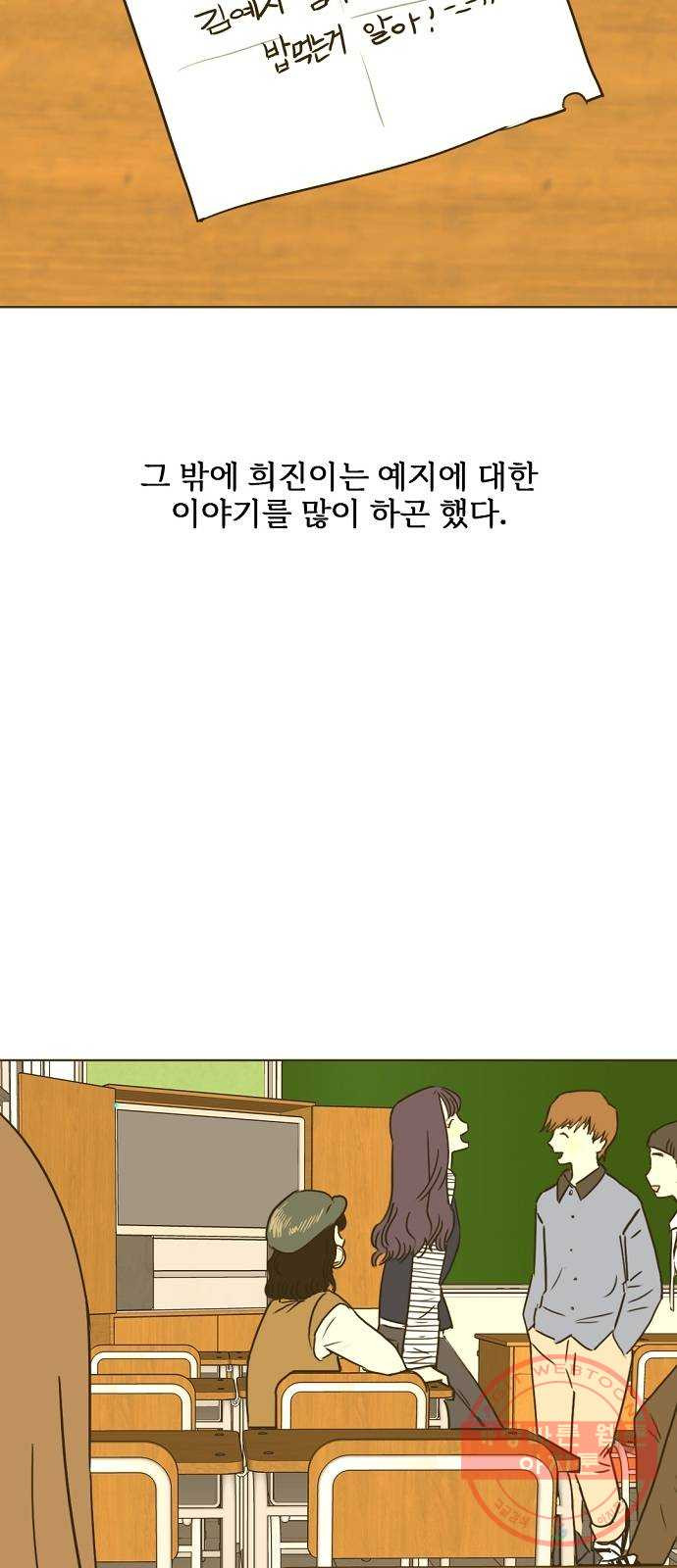 랑데뷰 23화 관계의 거리(1) - 웹툰 이미지 9