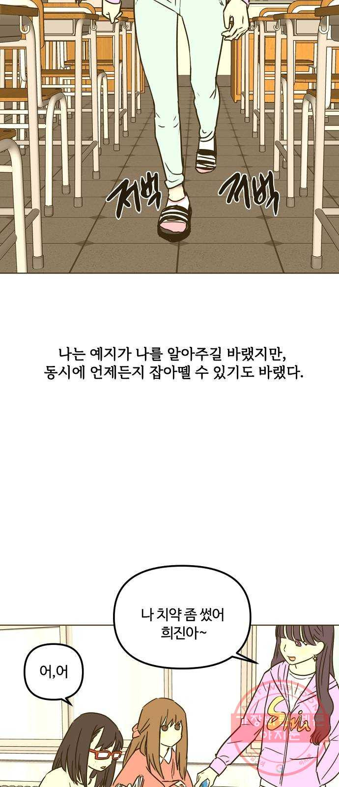 랑데뷰 23화 관계의 거리(1) - 웹툰 이미지 22