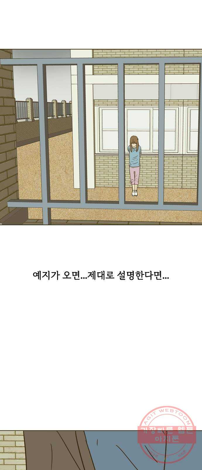 랑데뷰 23화 관계의 거리(1) - 웹툰 이미지 56