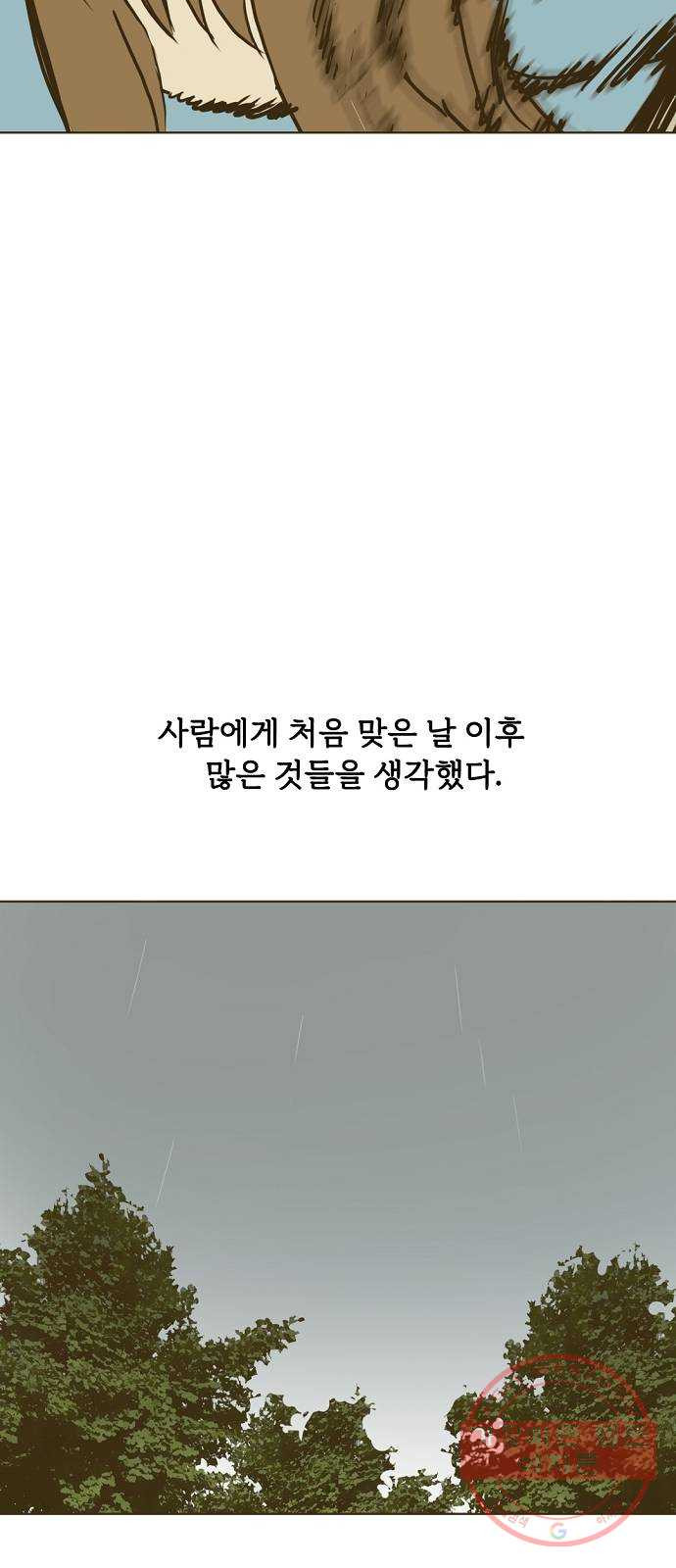 랑데뷰 23화 관계의 거리(1) - 웹툰 이미지 62