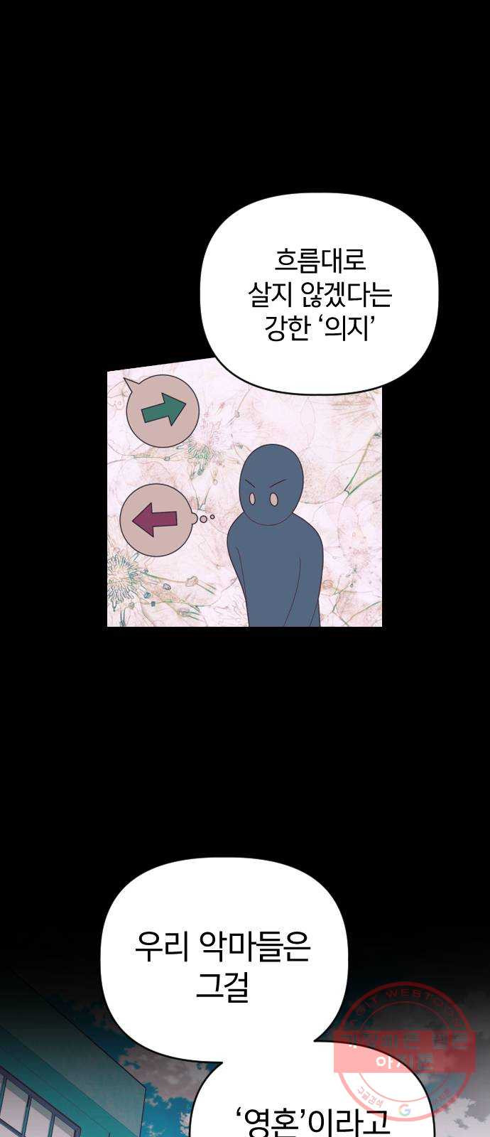 살아남은 로맨스 56화 간단한 답 - 웹툰 이미지 5