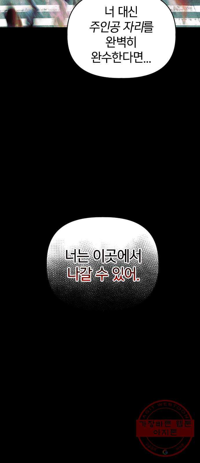 살아남은 로맨스 56화 간단한 답 - 웹툰 이미지 9