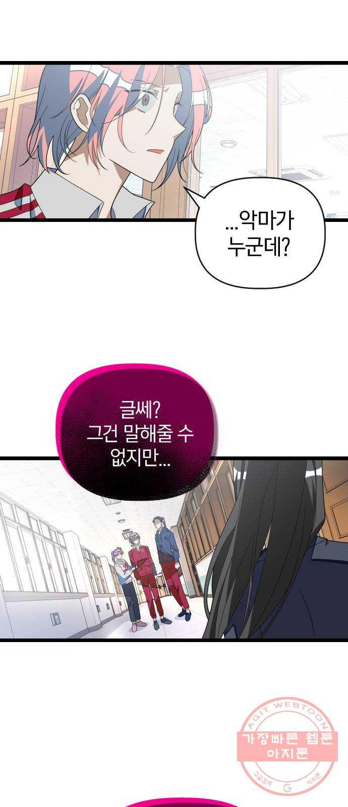 살아남은 로맨스 56화 간단한 답 - 웹툰 이미지 18