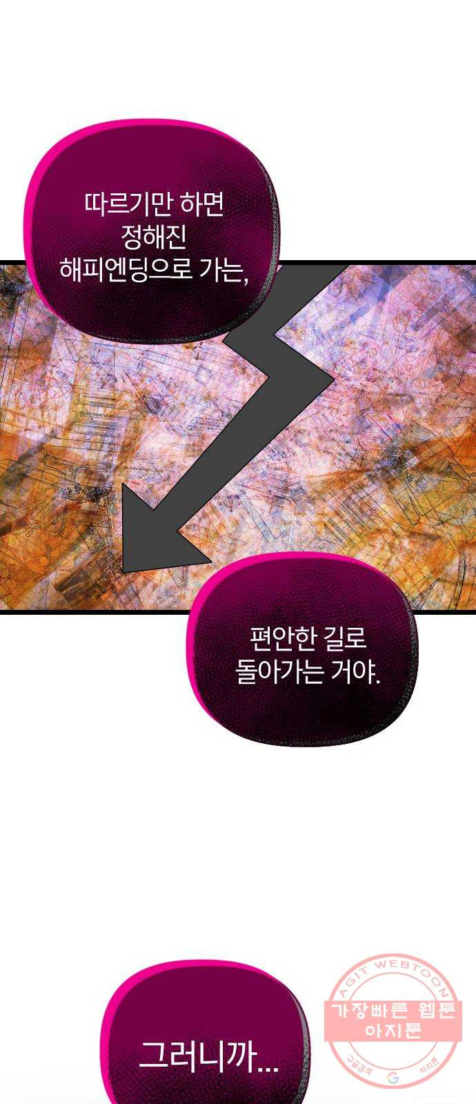 살아남은 로맨스 56화 간단한 답 - 웹툰 이미지 33