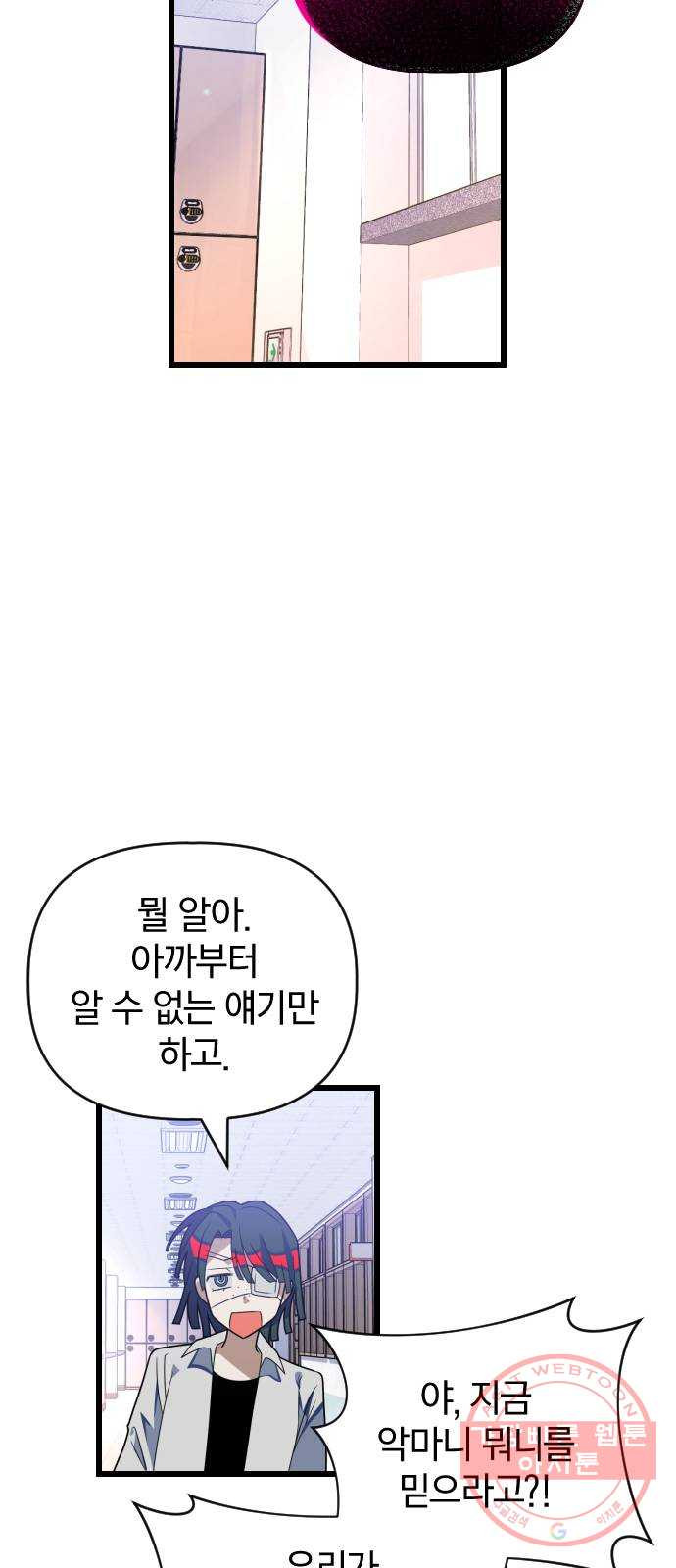 살아남은 로맨스 56화 간단한 답 - 웹툰 이미지 38