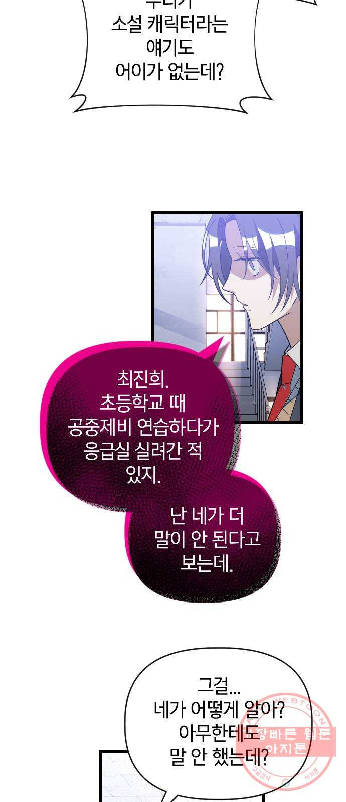 살아남은 로맨스 56화 간단한 답 - 웹툰 이미지 39