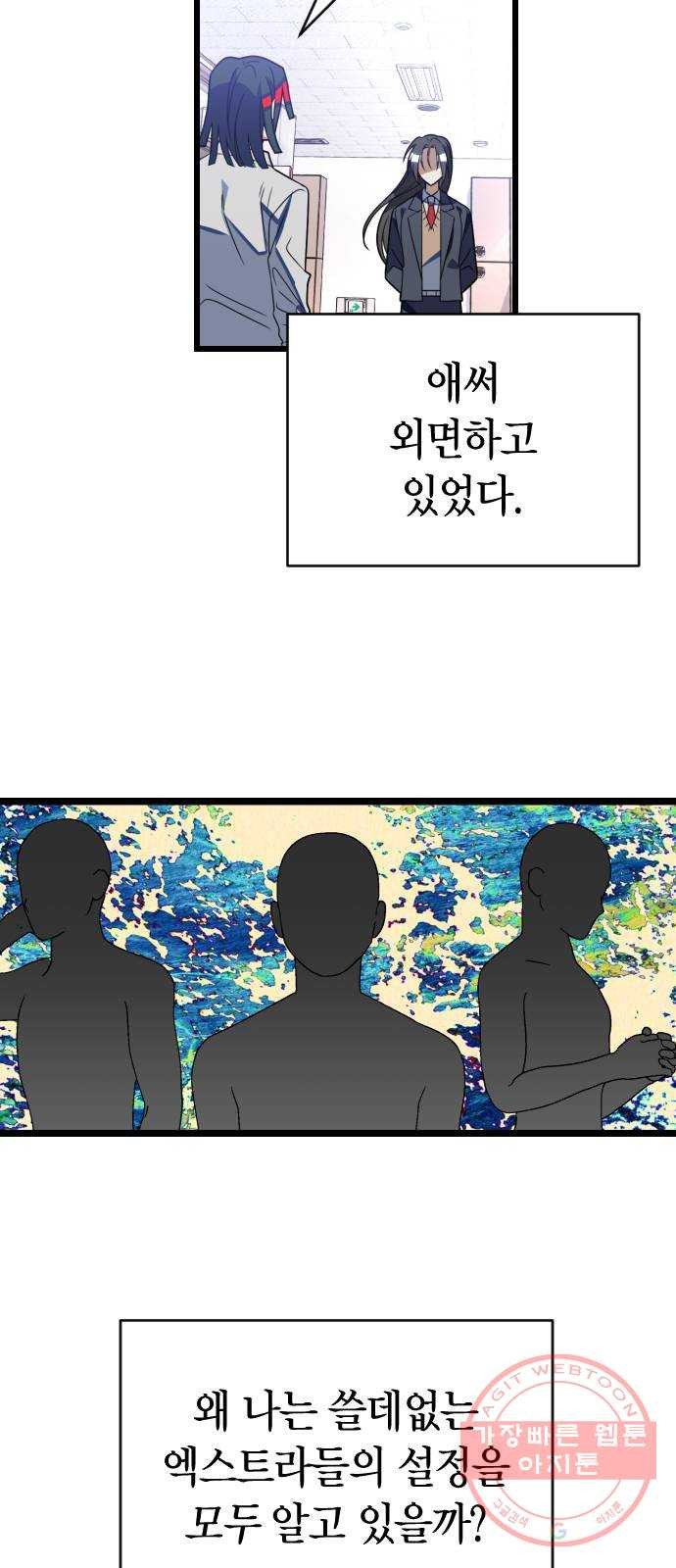 살아남은 로맨스 56화 간단한 답 - 웹툰 이미지 40