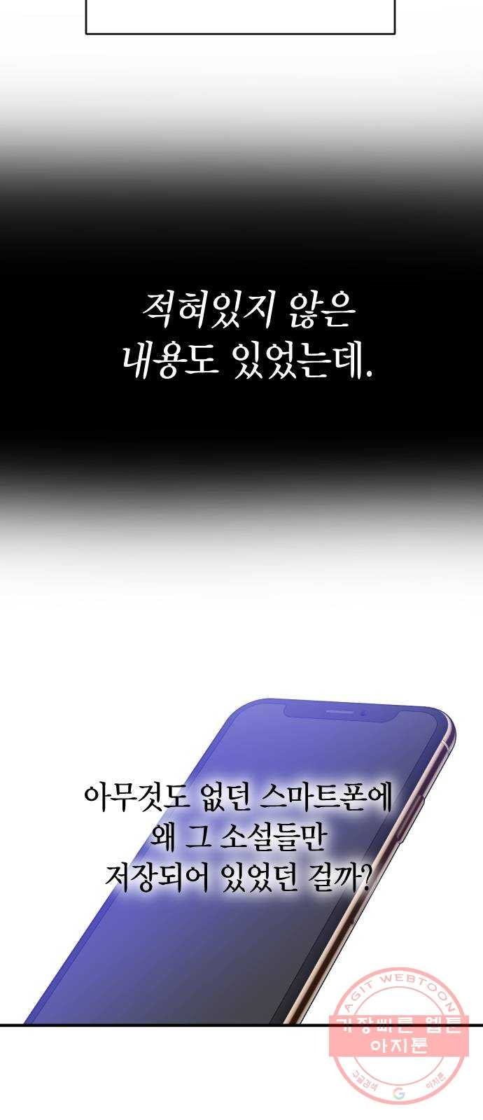 살아남은 로맨스 56화 간단한 답 - 웹툰 이미지 41