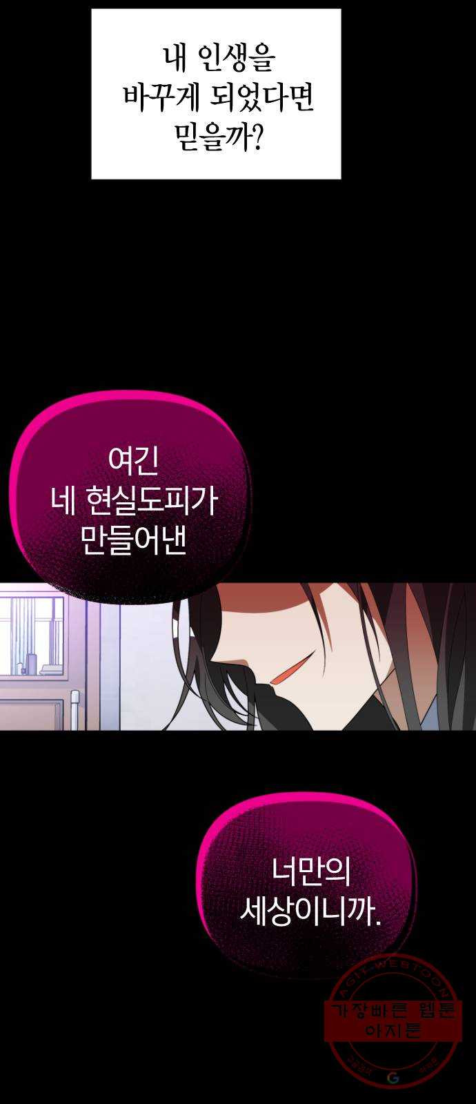 살아남은 로맨스 56화 간단한 답 - 웹툰 이미지 44