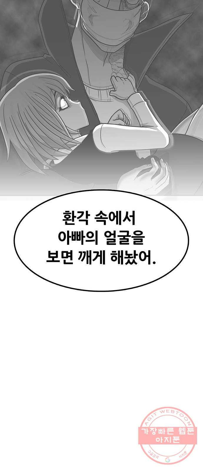 생존고백 8화. 잡긴 잡았는데 - 웹툰 이미지 21