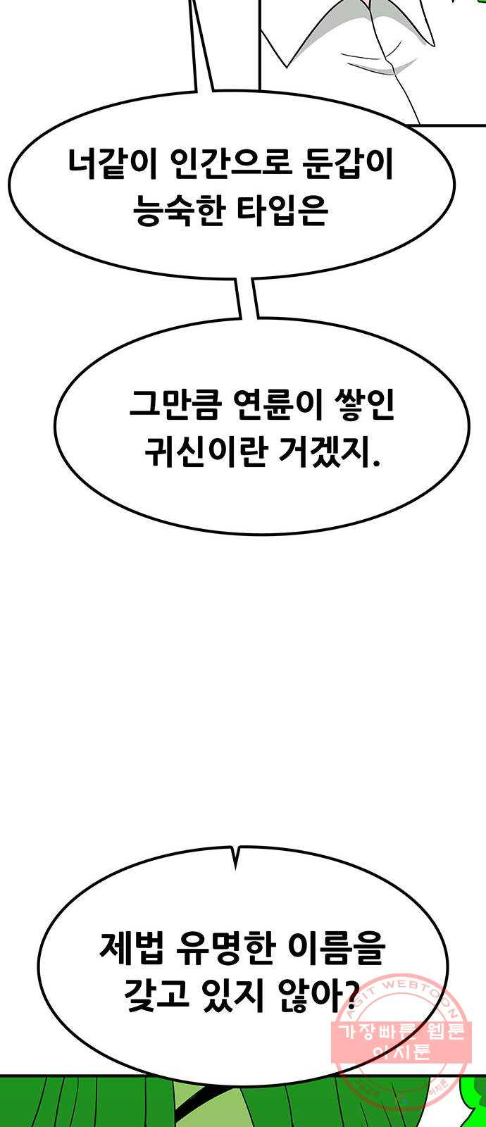 생존고백 8화. 잡긴 잡았는데 - 웹툰 이미지 29