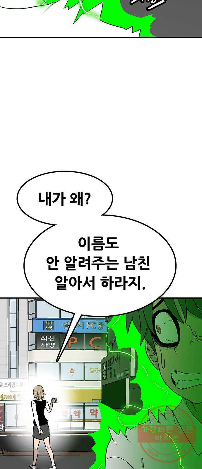 생존고백 8화. 잡긴 잡았는데 - 웹툰 이미지 41