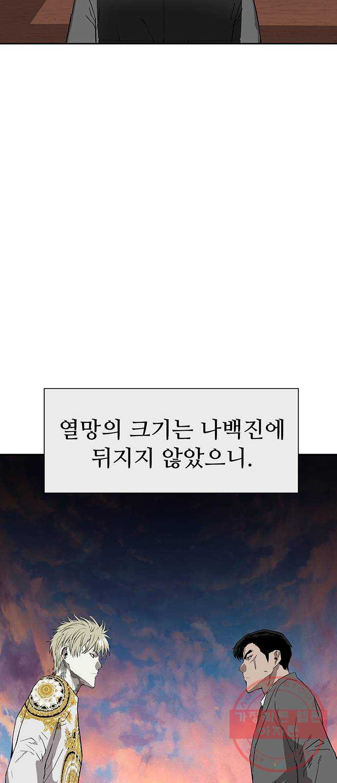 약한영웅 178화 - 웹툰 이미지 30