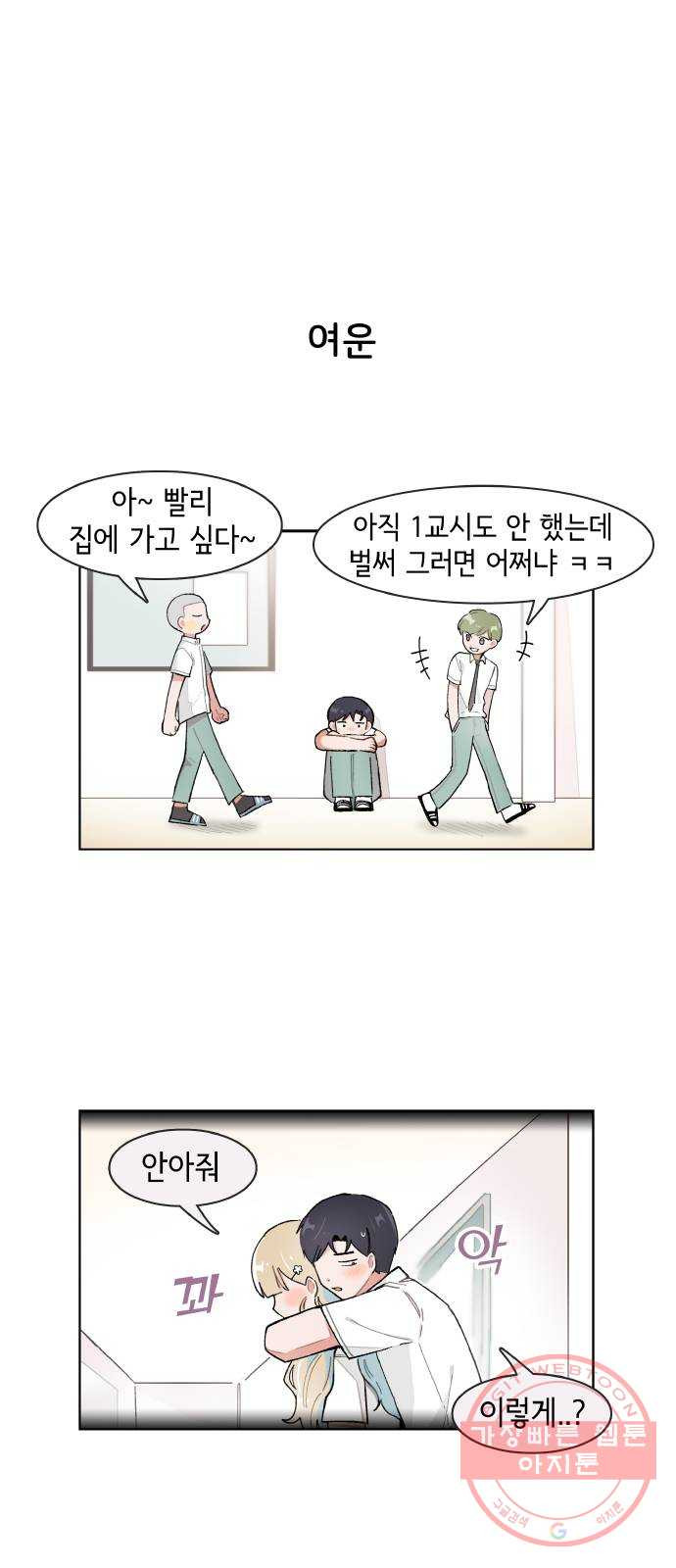 오로지 너를 이기고 싶어 136화 - 웹툰 이미지 1