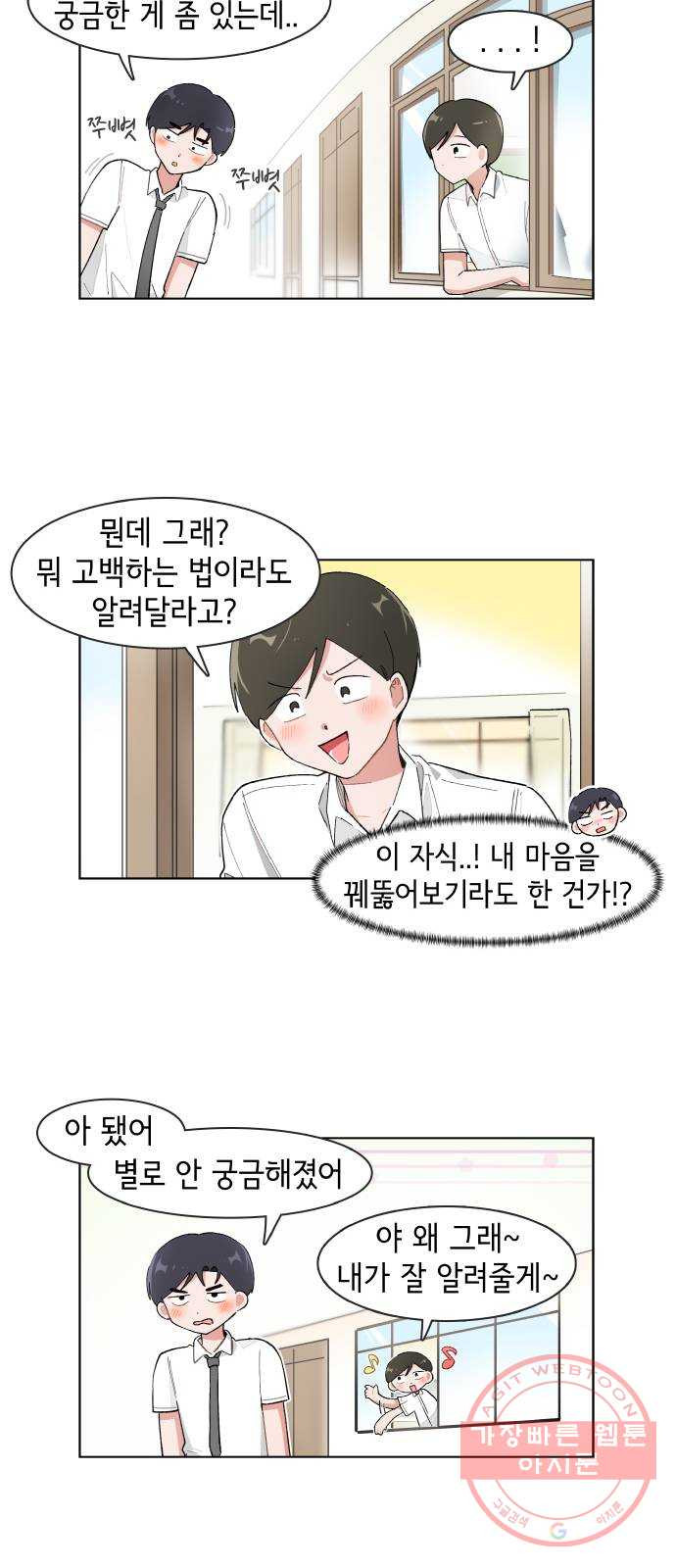 오로지 너를 이기고 싶어 136화 - 웹툰 이미지 5