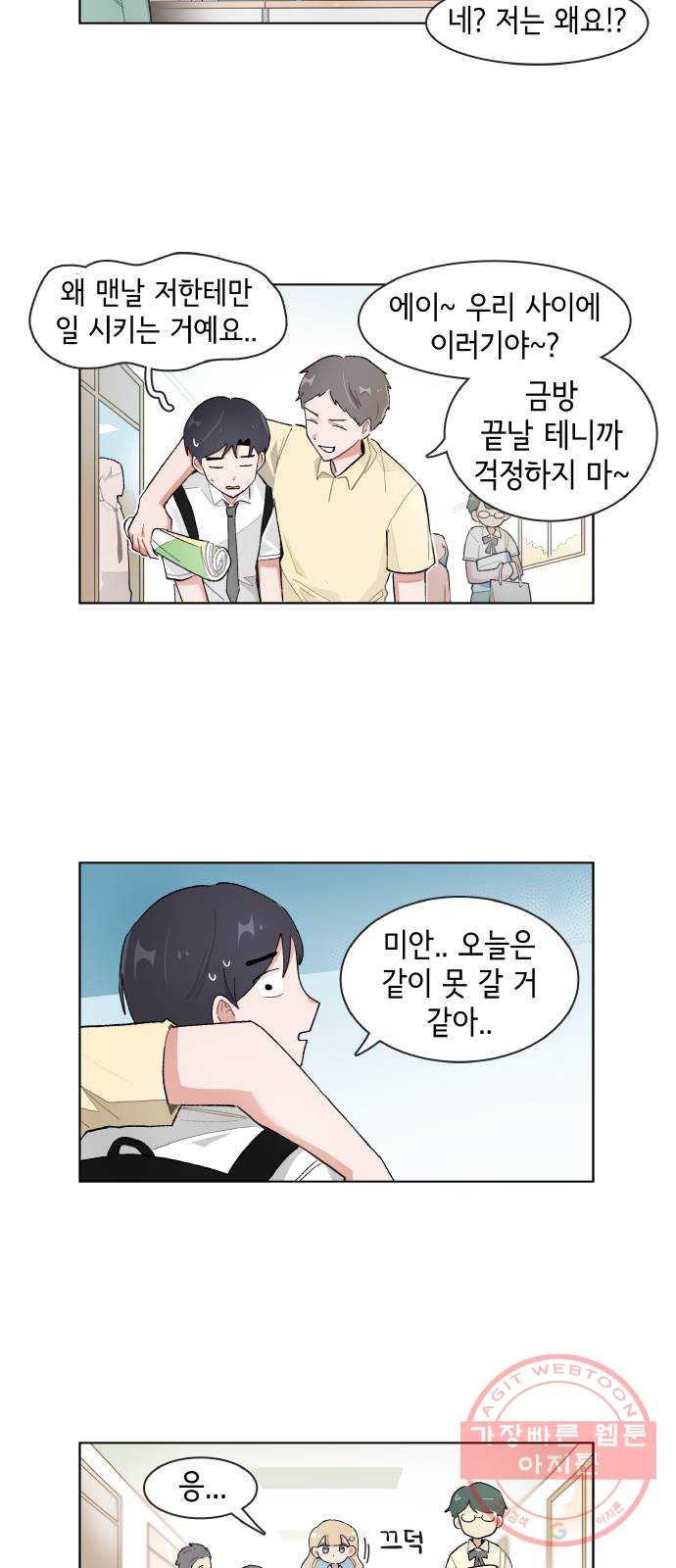 오로지 너를 이기고 싶어 136화 - 웹툰 이미지 7