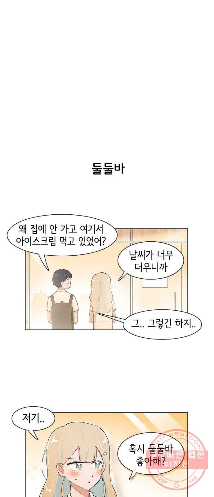 오로지 너를 이기고 싶어 136화 - 웹툰 이미지 10