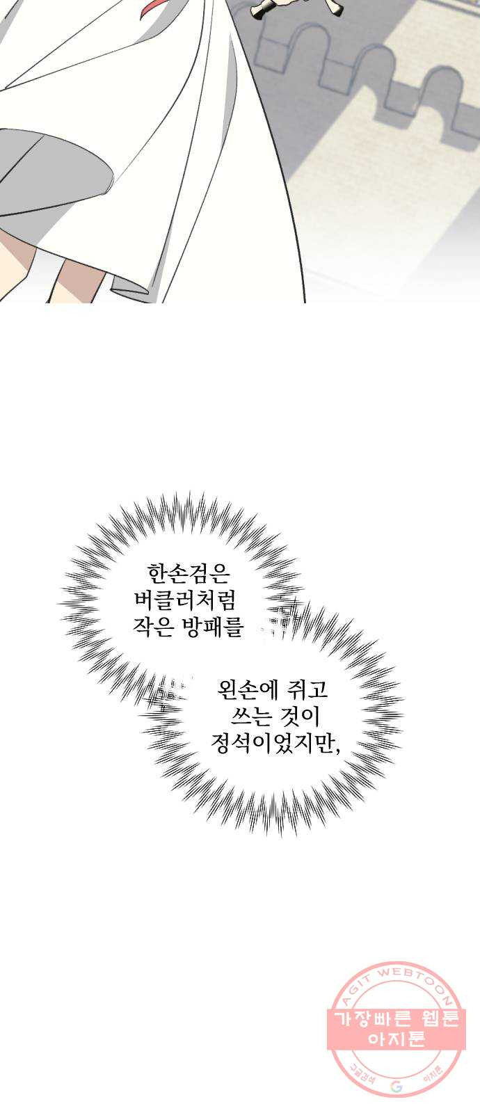 전설의 화석 40화 - 웹툰 이미지 19