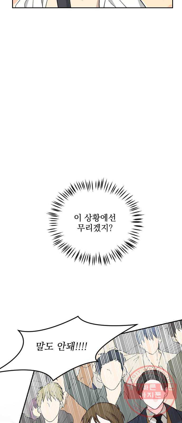 전설의 화석 40화 - 웹툰 이미지 34