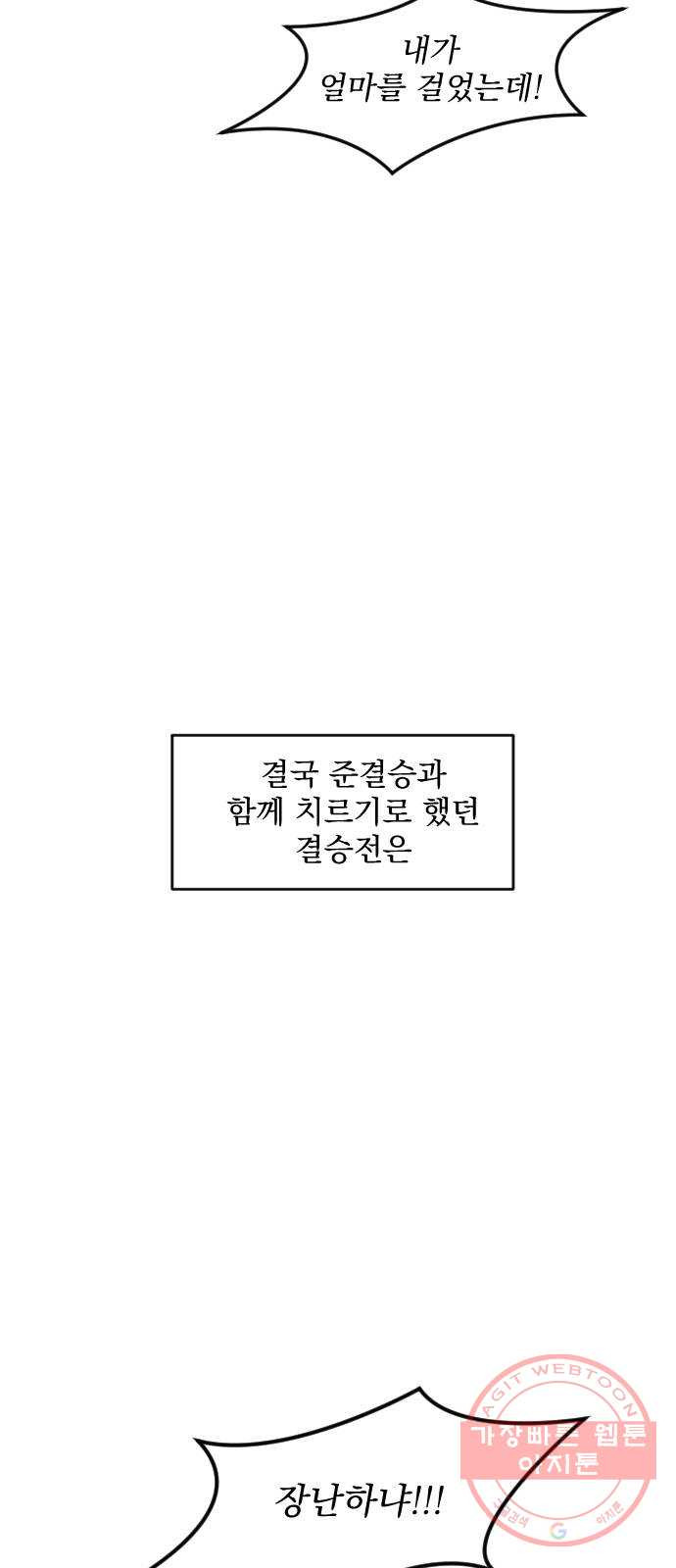 전설의 화석 40화 - 웹툰 이미지 36