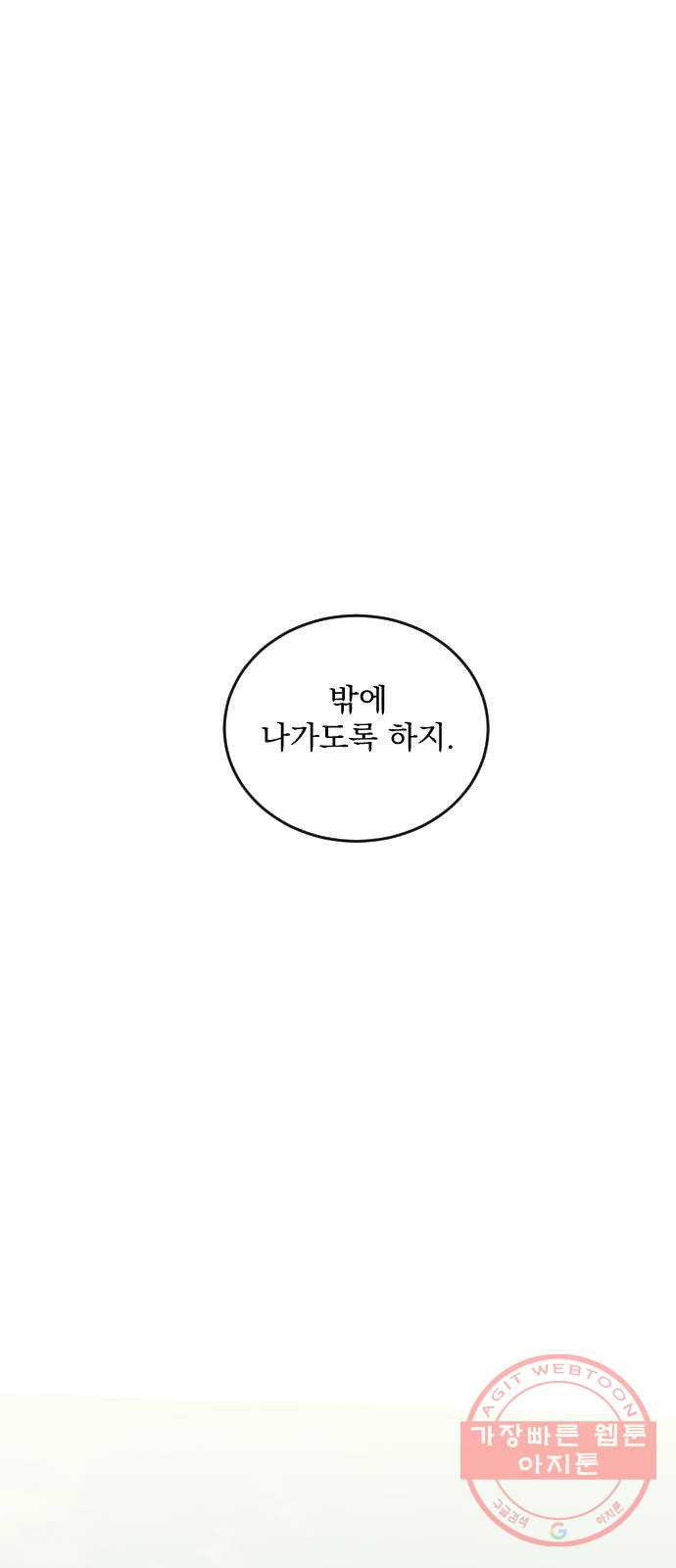 전설의 화석 40화 - 웹툰 이미지 48