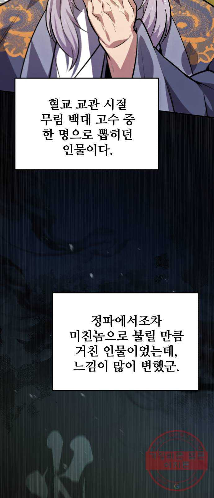 일타강사 백사부 17화 : 증명해 볼까요? - 웹툰 이미지 5