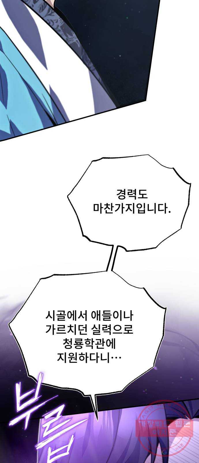 일타강사 백사부 17화 : 증명해 볼까요? - 웹툰 이미지 21