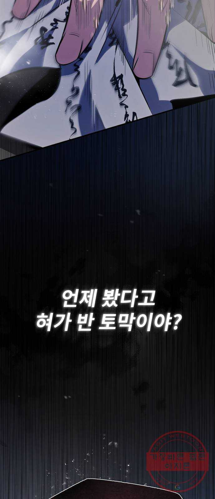 일타강사 백사부 17화 : 증명해 볼까요? - 웹툰 이미지 26