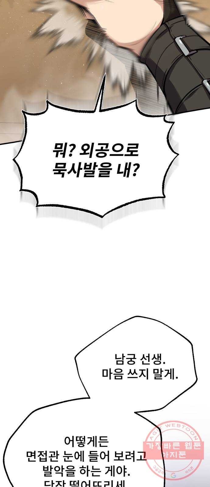 일타강사 백사부 17화 : 증명해 볼까요? - 웹툰 이미지 38