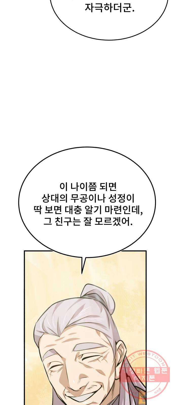 일타강사 백사부 17화 : 증명해 볼까요? - 웹툰 이미지 42