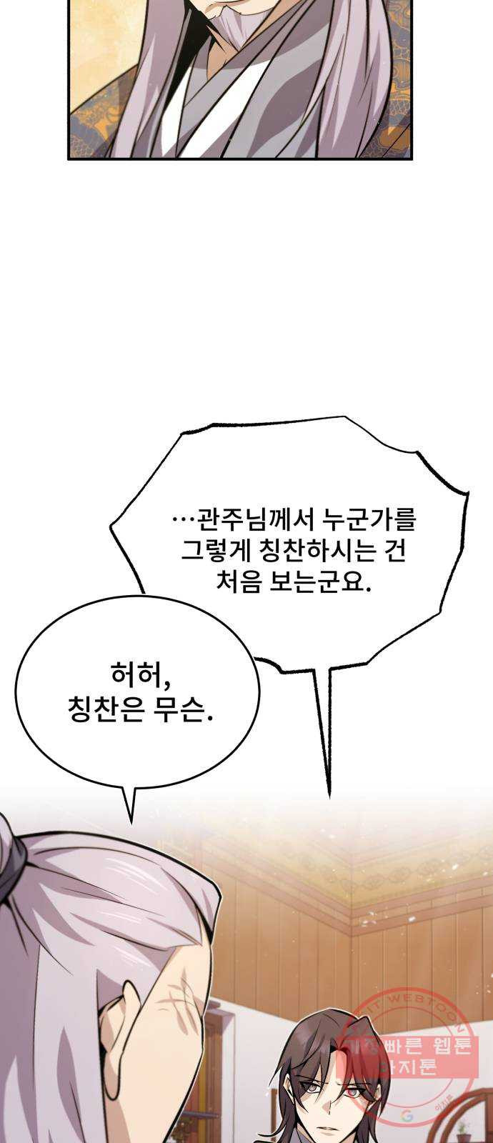 일타강사 백사부 17화 : 증명해 볼까요? - 웹툰 이미지 43