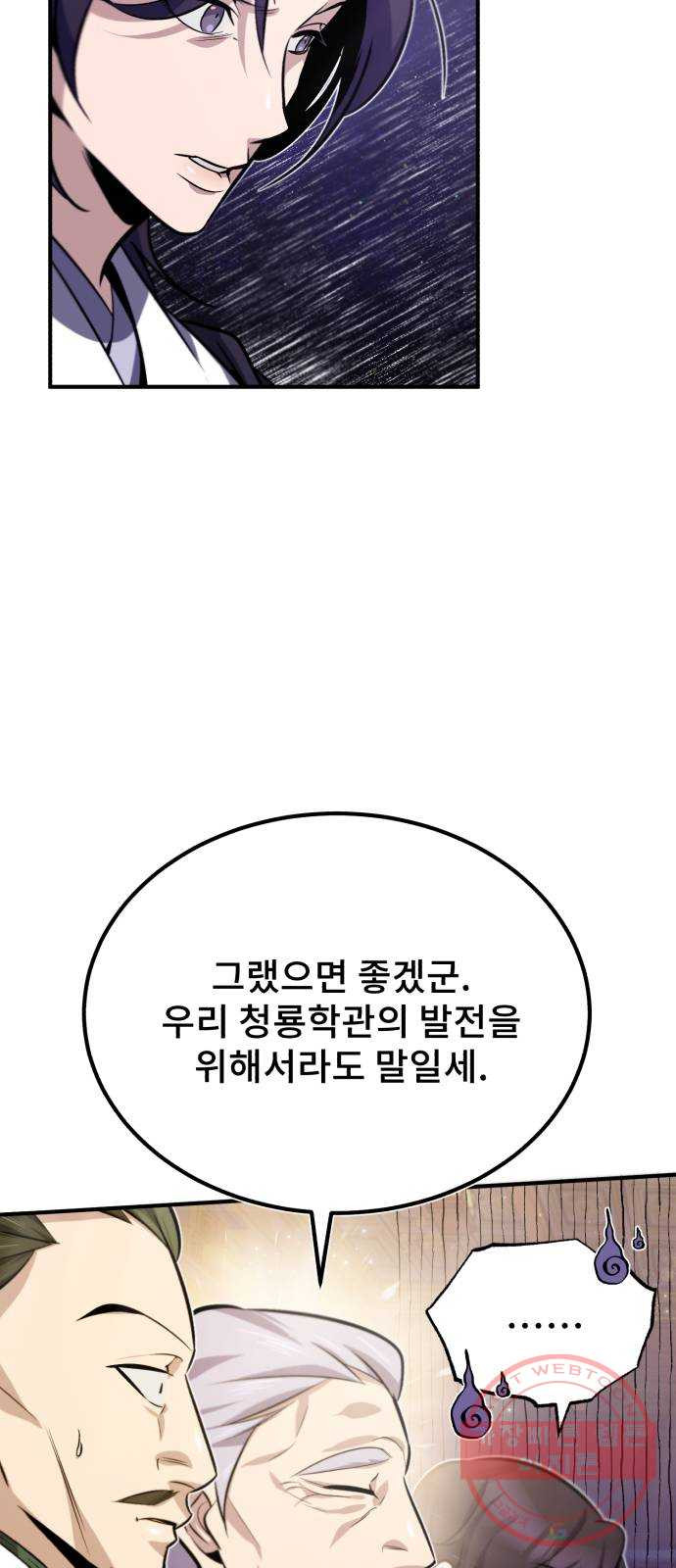 일타강사 백사부 17화 : 증명해 볼까요? - 웹툰 이미지 46