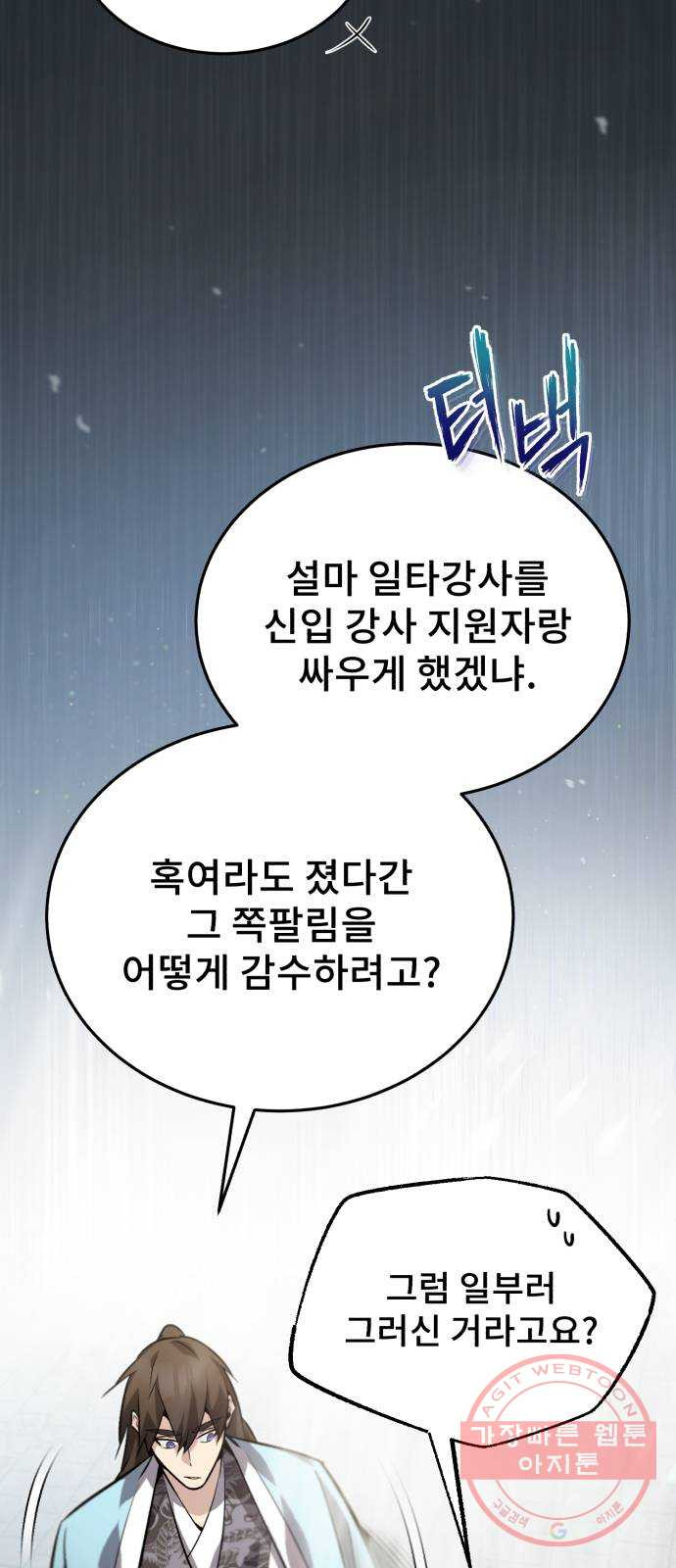 일타강사 백사부 17화 : 증명해 볼까요? - 웹툰 이미지 49