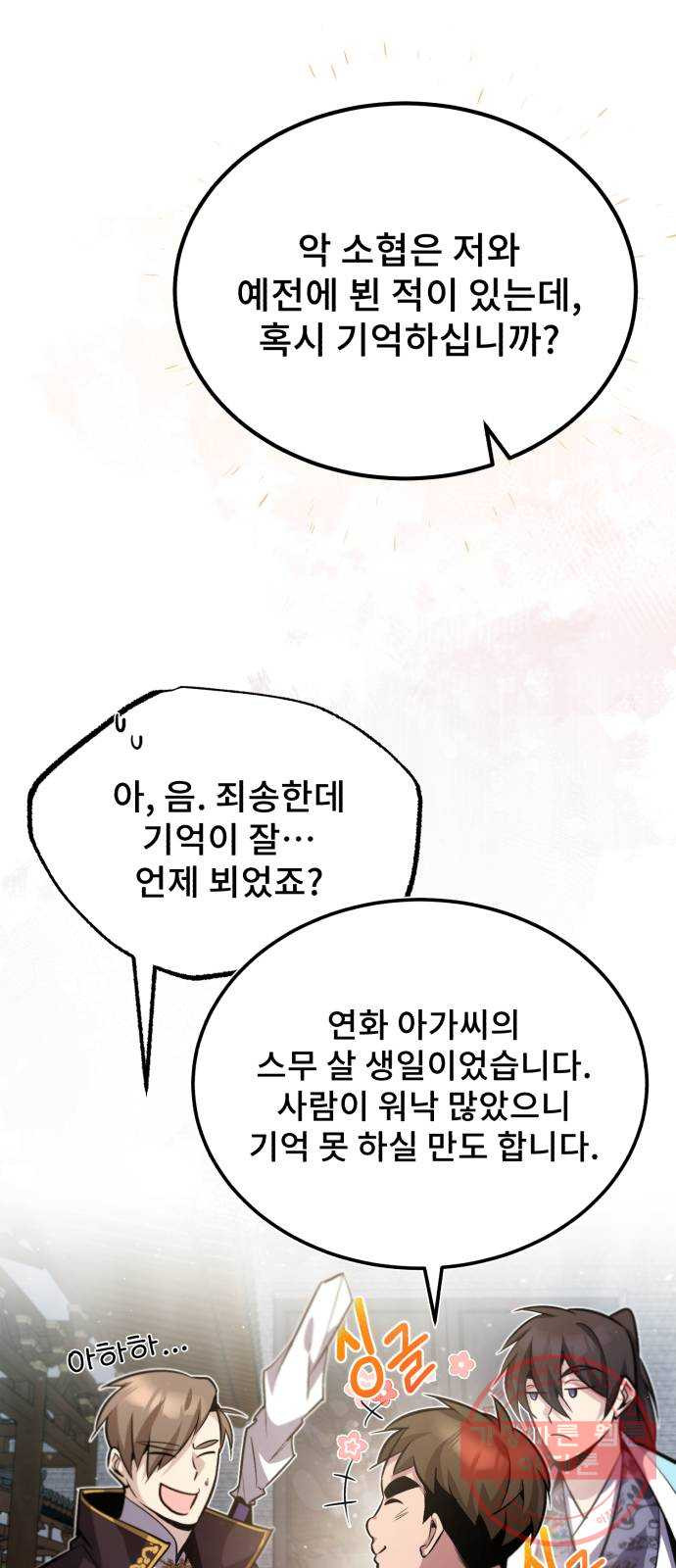 일타강사 백사부 17화 : 증명해 볼까요? - 웹툰 이미지 54