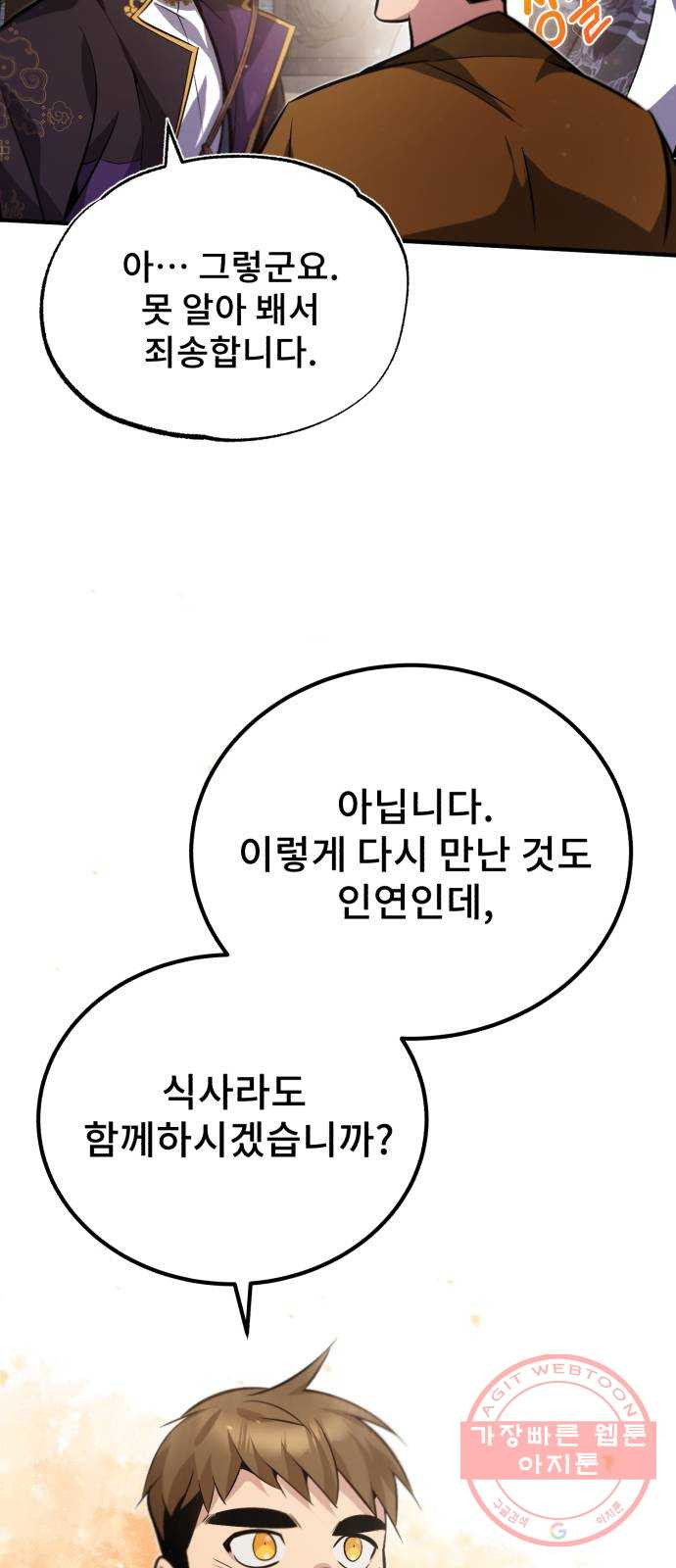 일타강사 백사부 17화 : 증명해 볼까요? - 웹툰 이미지 55