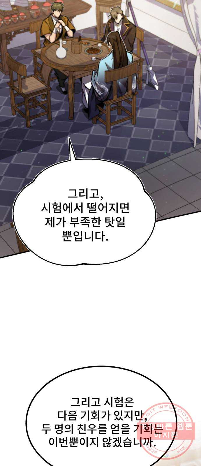 일타강사 백사부 17화 : 증명해 볼까요? - 웹툰 이미지 63