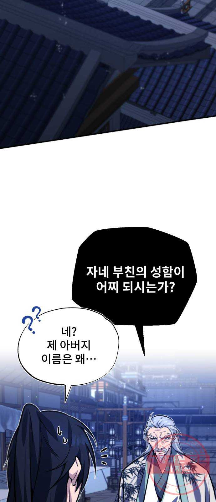 일타강사 백사부 17화 : 증명해 볼까요? - 웹툰 이미지 73