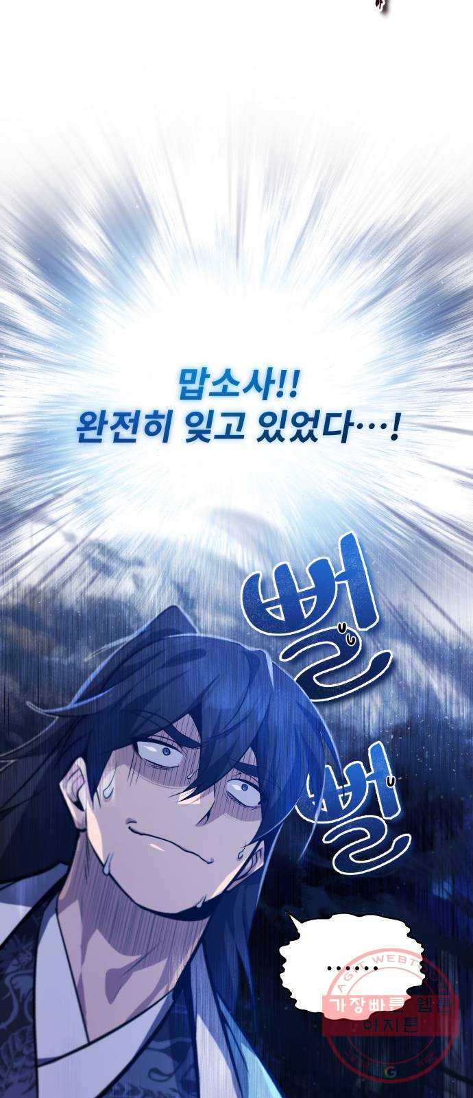 일타강사 백사부 17화 : 증명해 볼까요? - 웹툰 이미지 75