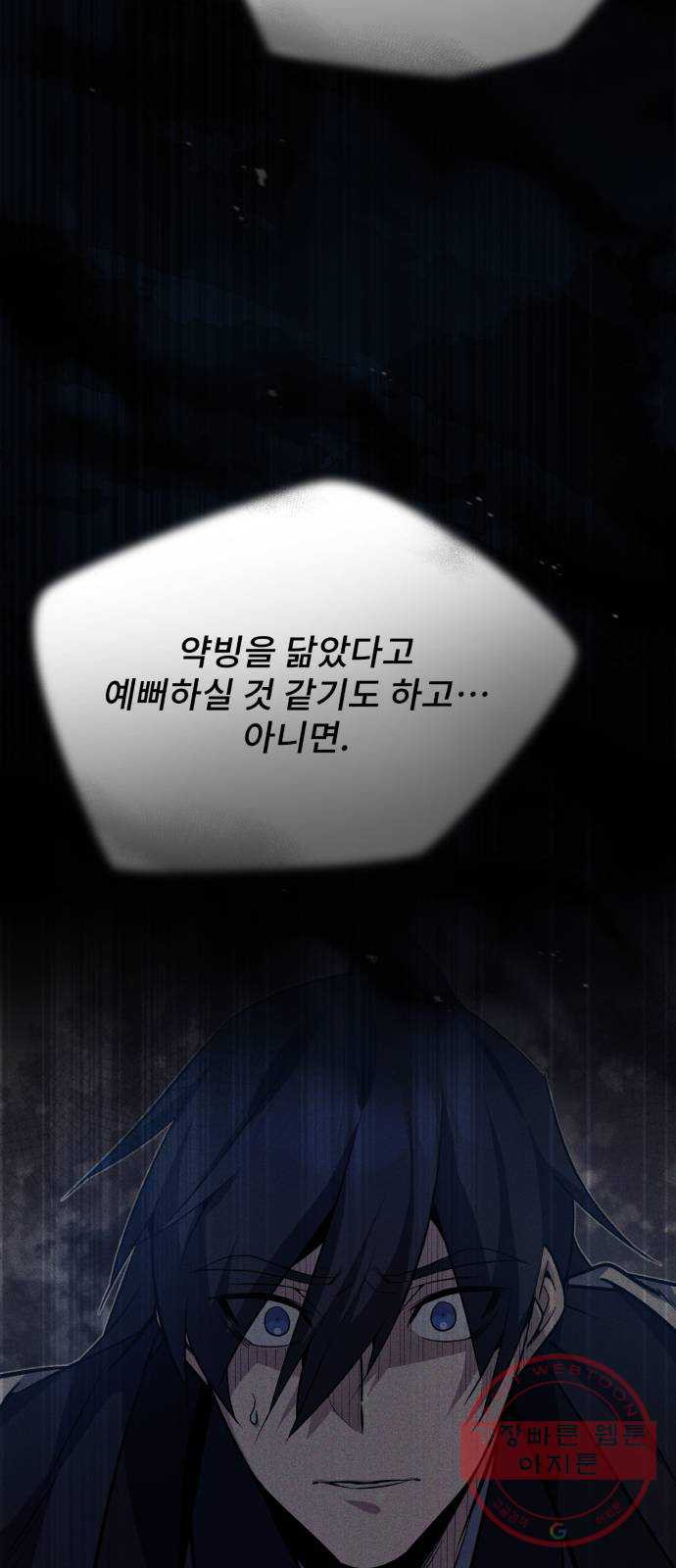 일타강사 백사부 17화 : 증명해 볼까요? - 웹툰 이미지 78