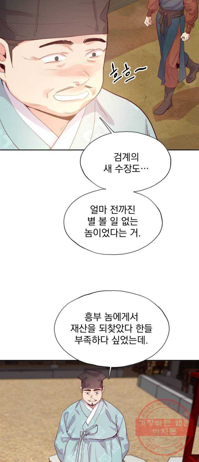 조선여우스캔들 56화. 흥부와 놀부 (10) - 웹툰 이미지 5